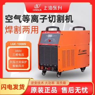 160BN内置气泵空气等离子切割机 120 380V工业型 100 上海东升LGK