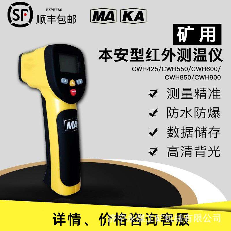 CWH600/CWH850矿用本安型红外测温仪CWH550/CWH425红外线防爆仪