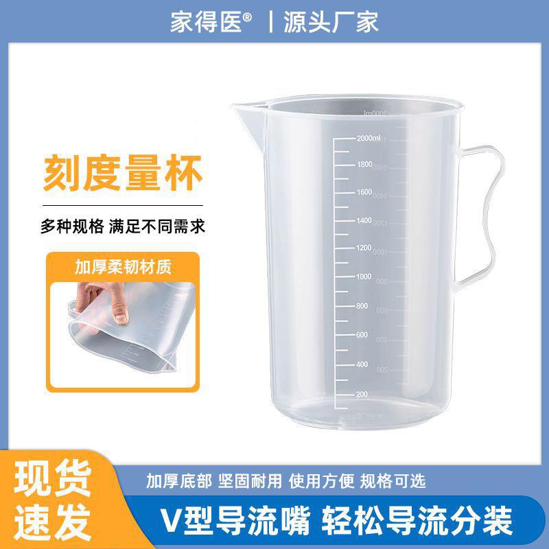 加厚塑料透明带清晰刻度量筒厨房量杯带刻度大容量pp材质