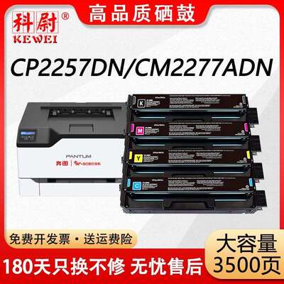 适用奔图CTL-2257K粉盒PANTUM CP2257DN硒鼓CM2277ADN打印机墨盒