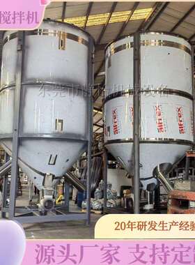 现货供应|螺杆不锈钢混色机|大吨位塑料均化罐|立式搅拌机8000KG