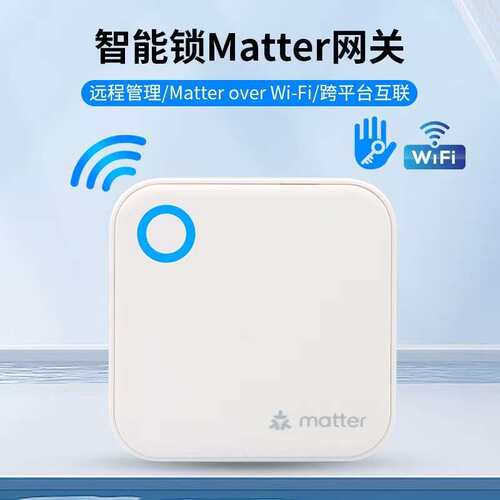 G6 通通锁无线网关Matter智能锁远程设置好房管家APP科技侠跨境