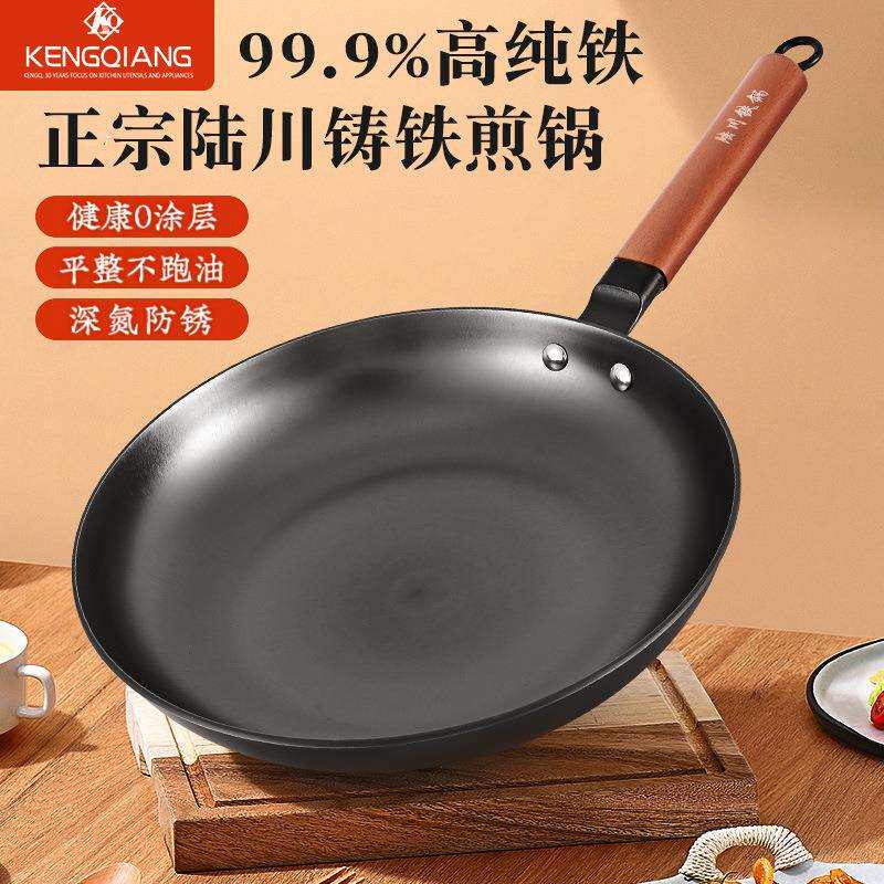 陆川铸铁平底锅生铁煎锅无涂层不粘锅不凸底生铁平底锅铁锅已开锅