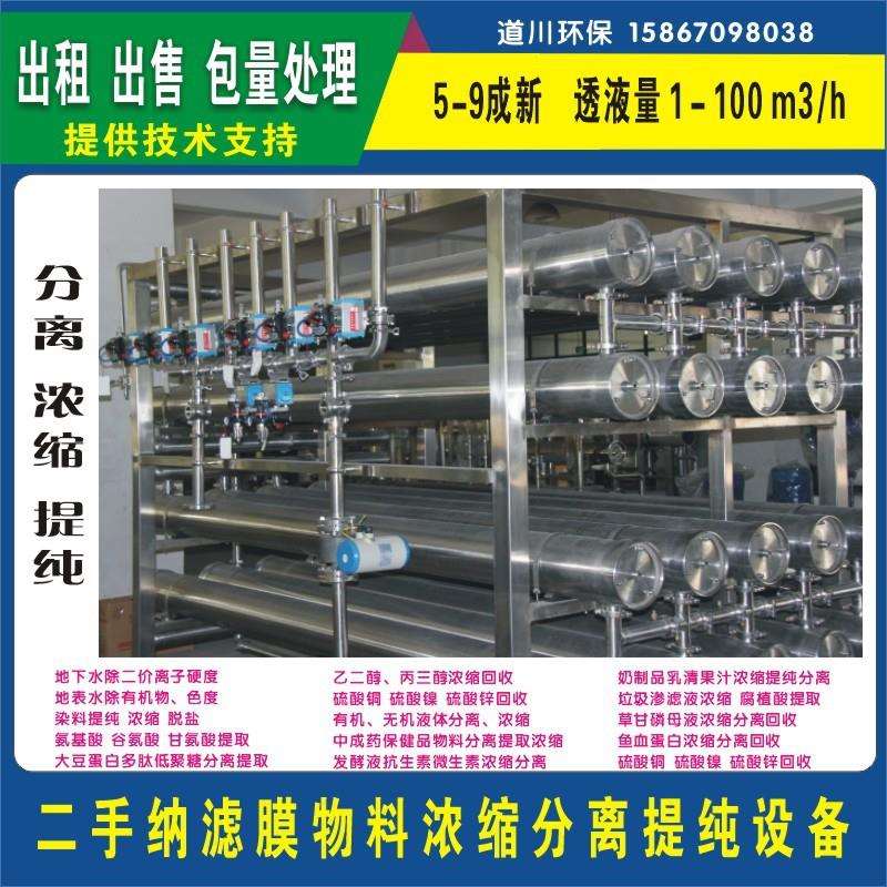纳滤膜工艺对大豆乳清废水中乳清蛋白低聚糖异黄酮活性肽分离提取