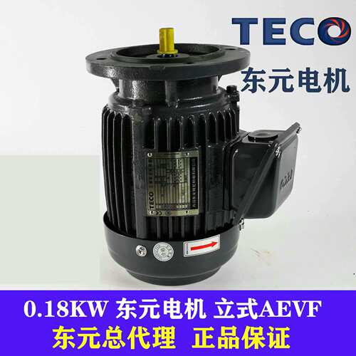 东元立式电机0.18 0.37 0.75KW1.5KW立AEVF AEMV3N刹车制动电机