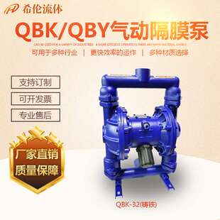 QBK/QBY系列气动油漆隔膜泵 铸铁气动隔膜泵 希伦气动隔膜泵
