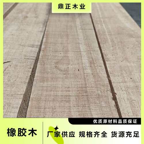 鼎正木业泰国橡胶木2.5寸规格料质地坚硬桌脚家具木艺品等FSC认证
