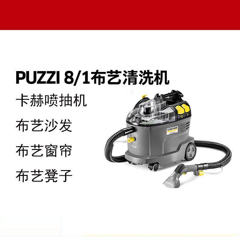 布艺沙发地毯清洗机puzzi8/1德国卡赫喷抽机喷抽一体机多功能清洁