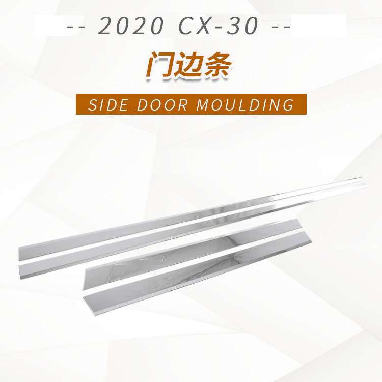 适用2020款马自达CX-30门边条车身贴 电镀门边条改装装饰贴 代发