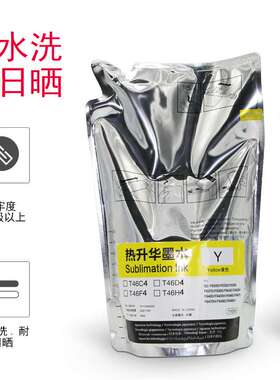 印彩王墨水耐水洗不褪色出墨均匀流畅  高转印率T46H热升华墨水
