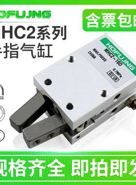 气动手指气缸支点开闭型气爪HFY/MHC2-10d16d20d25d32d40d-s