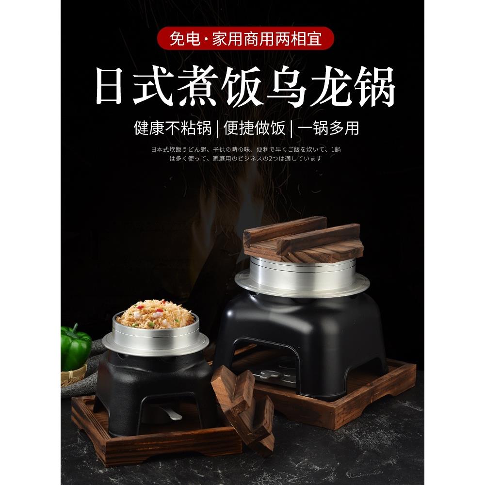 √户外酒精炉乌龙锅不粘蒸饭器日料店商用煲仔家用煮饭锅