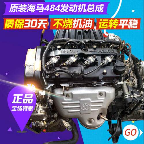 海马骑士S72.0发动机 V70 S7 HM484Q-E 海马M5 海福星2 M2 M3总成