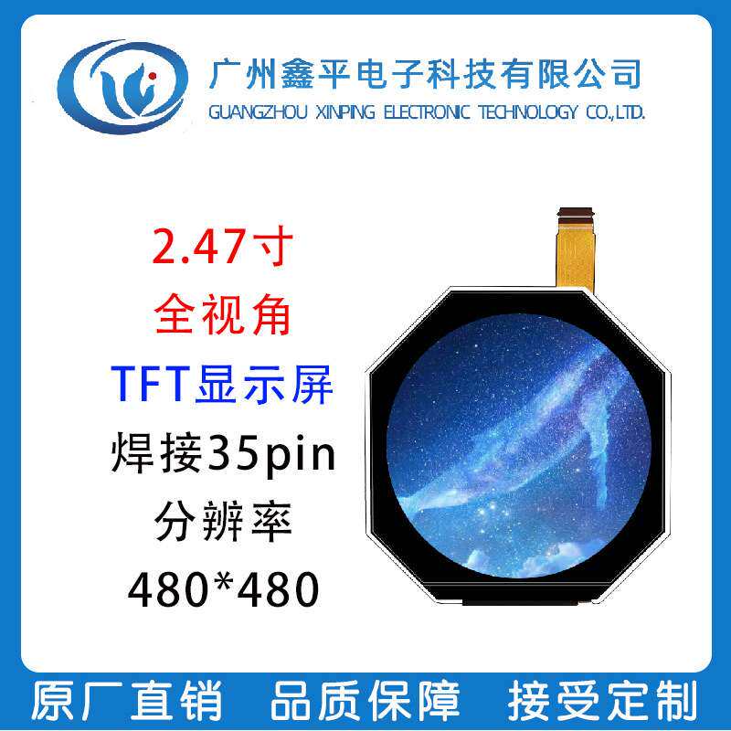 2.5寸TFT圆屏2.47寸TFT异型显示彩屏全视角MIPI接口分辨率480*480