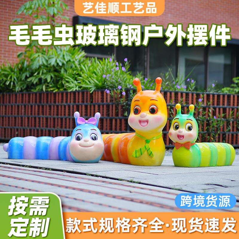 创意毛毛虫动物摆件户外公园草坪装饰幼儿园动物园玻璃钢景观雕塑