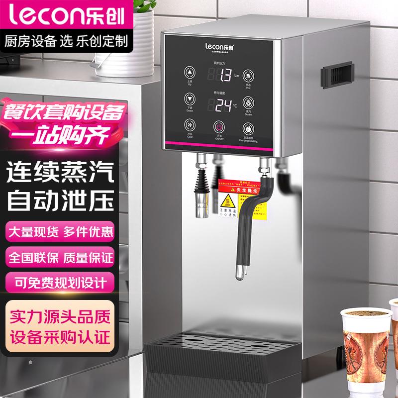 乐创蒸汽奶泡机 商用蒸汽机奶茶店开水机热水机大容量 蒸汽开水器