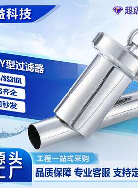 焊接Y型过滤器不锈钢304/316L卫生级内外抛光焊接式Y型终端过滤器