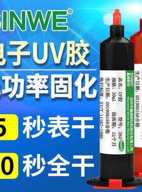 焊点排线固定胶快干型黑色uv密封胶pcb电路板芯片元器件固定胶水