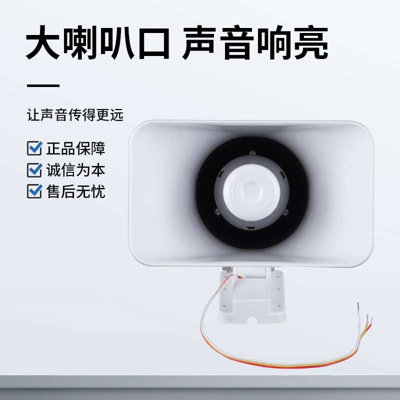 大功率高音警报器室外扩音扬声器安全防护报警器语音号角大喇叭