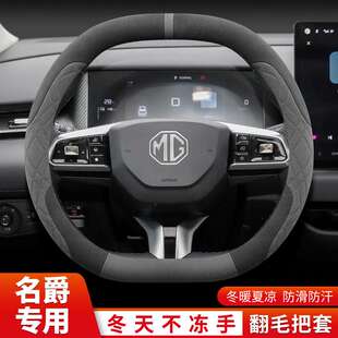 适用2025款 MG5天名爵MG4EV翻毛皮绒 名爵ES5方向盘套冬季