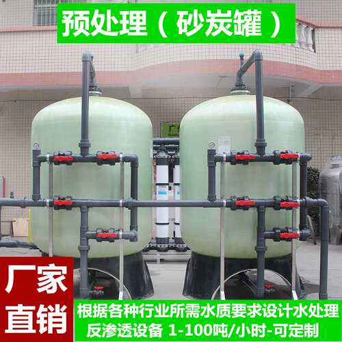 预处理过滤FRP罐砂炭过滤器工业反渗纯水透设备1-100吨RO多介质