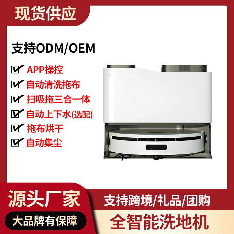 扫地机器人APP控制全自动上下水懒人家用集尘扫拖吸一体机