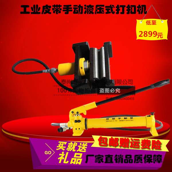 烫平机带折叠机带帆布带输送带订扣机打扣机液压式压扣机