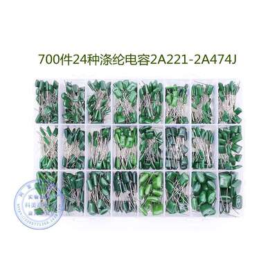 700件24种规格涤纶电容2A221-2A474J薄膜电容器套件电子现货