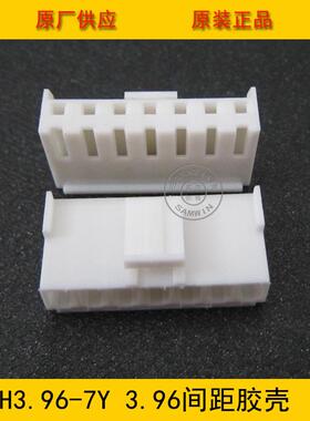 连接器 胶壳VH3.96-7Y VH-7Y 3.96MM间距 7P白色端子壳 工厂直销