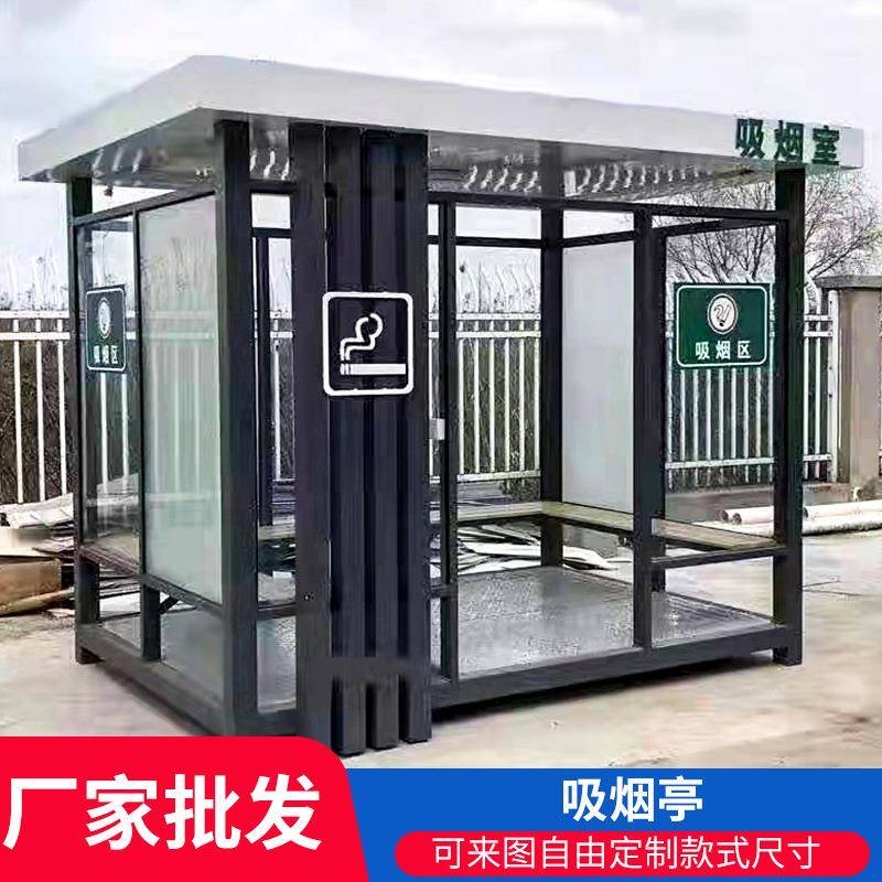 吸烟室户外岗亭保安亭可移动公共抽烟休息室厂区定制钢结构吸烟亭