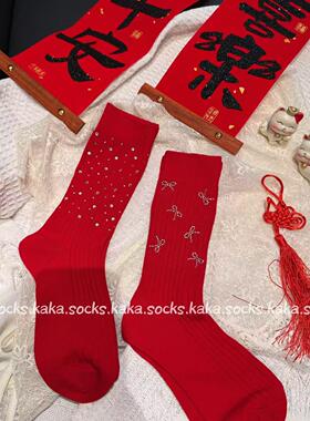 2双组合新年红中筒袜重工喜庆本命年满天星钻蝴蝶结百搭高级感