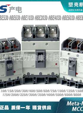 LS电气 ABE803B ABS803B 3P 700/800A 塑壳断路器乐星产电电柜