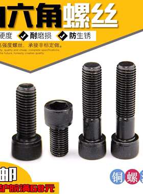 m36 DIN912滚花12.9级圆柱头内六角机螺钉 合金12.9级柱头内六角
