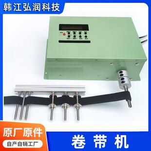 松紧带打带机 纺织带卷带机 花边鱼尾纱布带打饼机收卷机