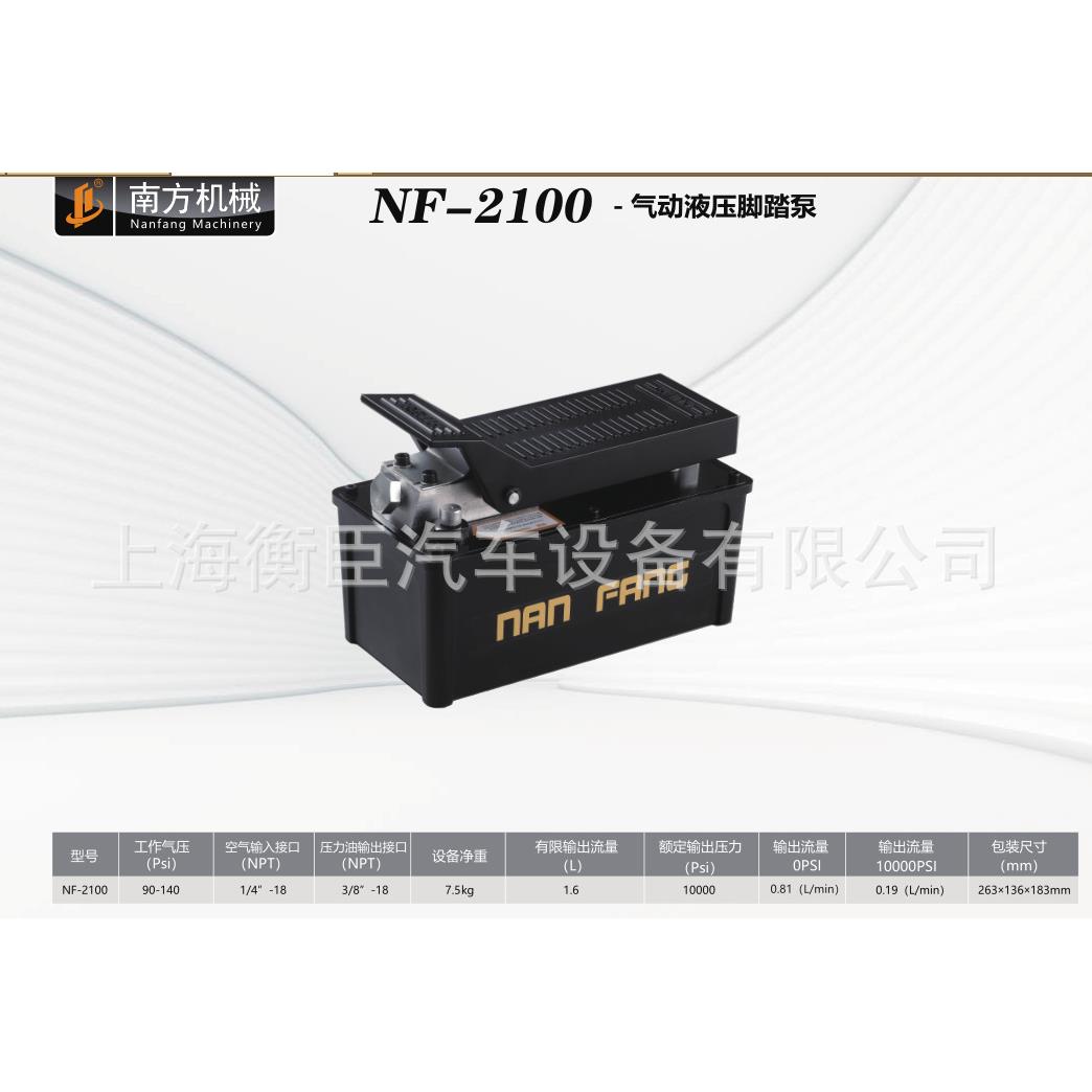 南方NF-2100 气动液压脚踏泵