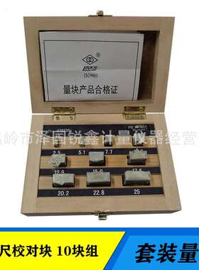 哈量千分尺专用标准量块10块组校对块规垫块量规套装0-25mm1级0级