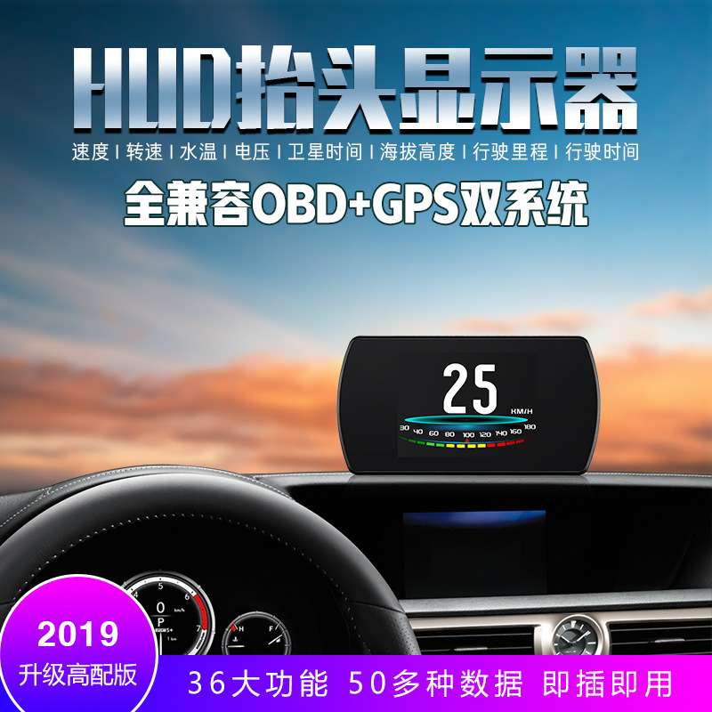 SPR hud抬头显示器 汽车obd多功能液晶仪表高清gps通用车载显示屏