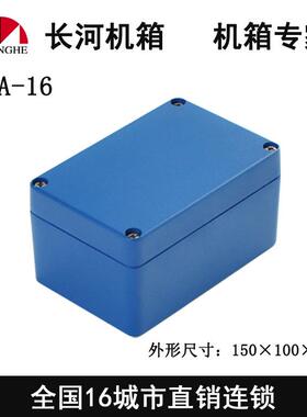 150x100x80mm金属接线盒 压铸铝防水盒 铝式防水接线盒11A-16