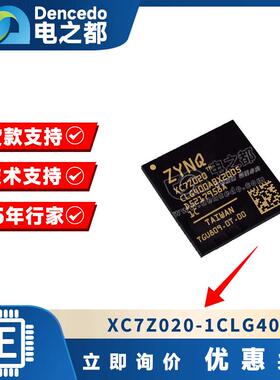 XC7Z020-1CLG400C FBGA400 电子元器件 BOM 表配单 IC芯片