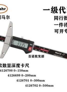德国马尔数显深度卡尺4126700防水IP67内置无线传输30EWRi