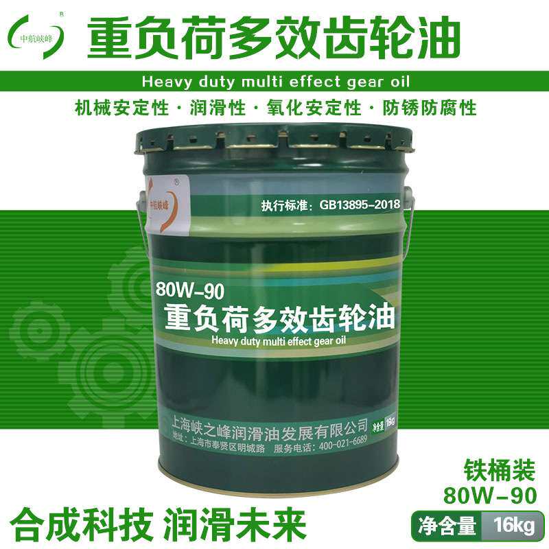 中航峡峰 80W-90重负荷多效齿轮油 低温-30℃ 16kg/18L/桶