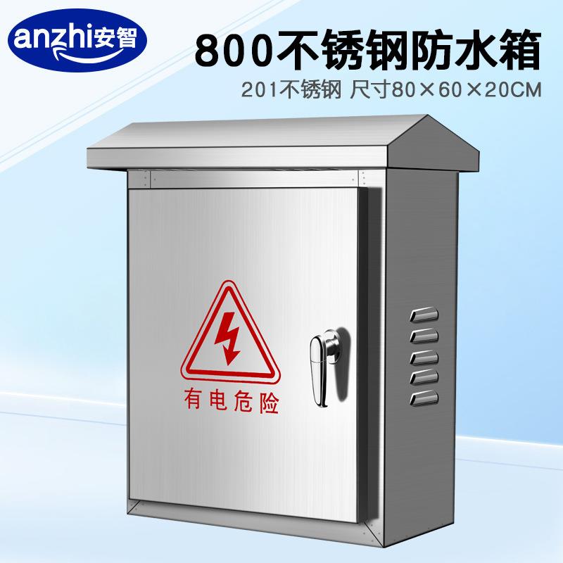 安防户外不锈钢防水箱监控室外工程网络交换机设备大电箱600 800