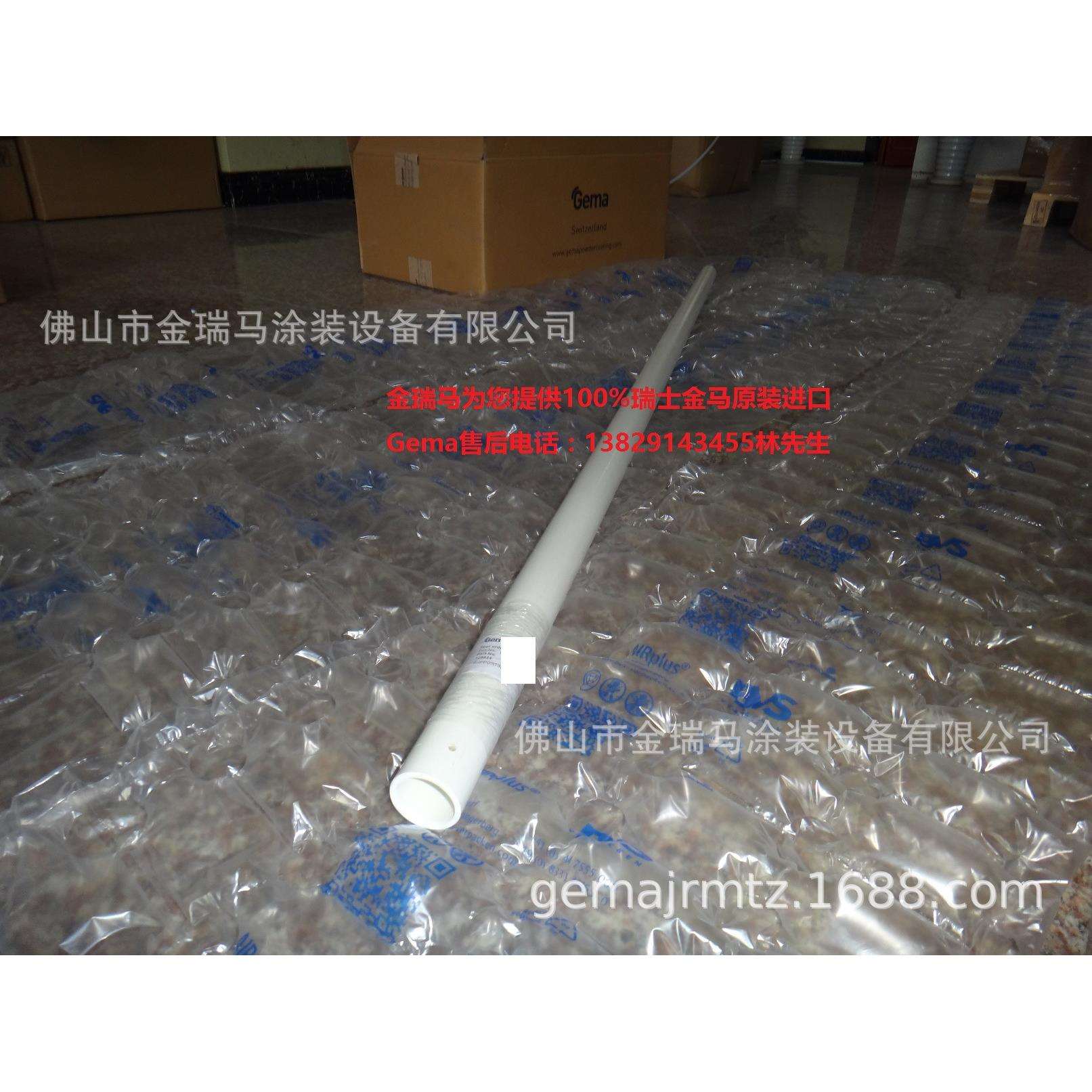 供应瑞士金马特殊延长杆 Supporting tube 1600MM 加长杆固定外套