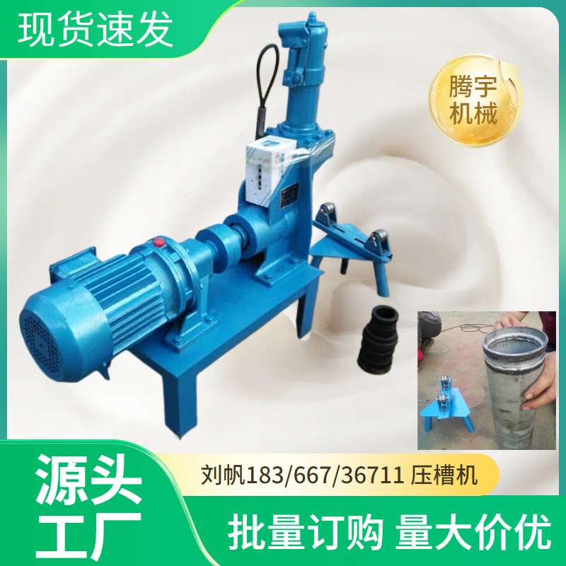 电动液压压槽机219型报价426大型管子滚槽机多少钱台镀锌管压槽机