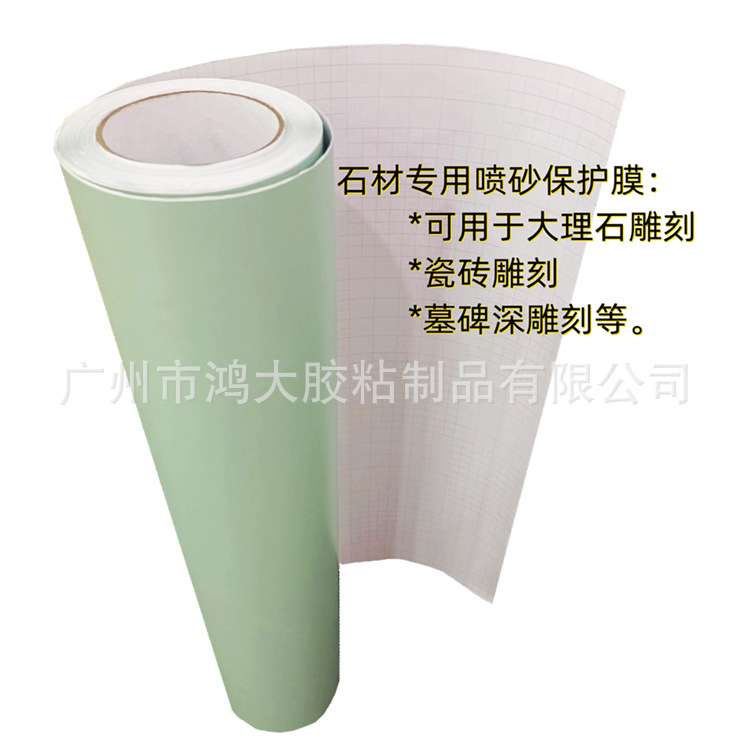 玻璃喷砂保护膜石材墓碑雕刻大理石专用保护人造石瓷砖PVC刻字膜