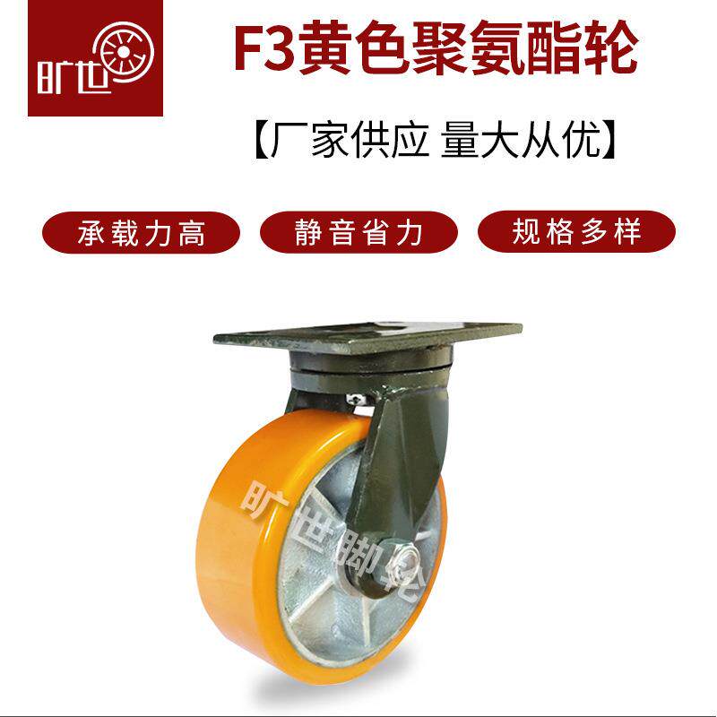 F3黄色聚氨酯超重型减震工业脚轮 实心橡胶转向定向刹车单轮