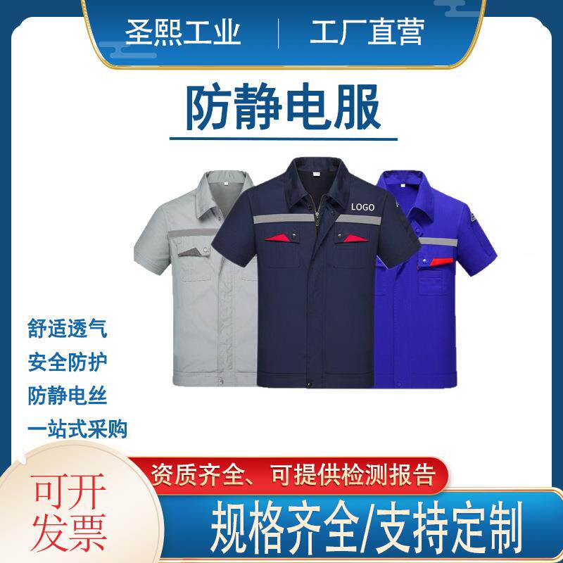 夏季防静电工作服短袖套装男女电力维修电子厂耐磨耐脏劳保服