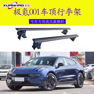 适用极氪001 ZEEKR001新能源车顶行李箱架专用虎爪横杆车载免打孔