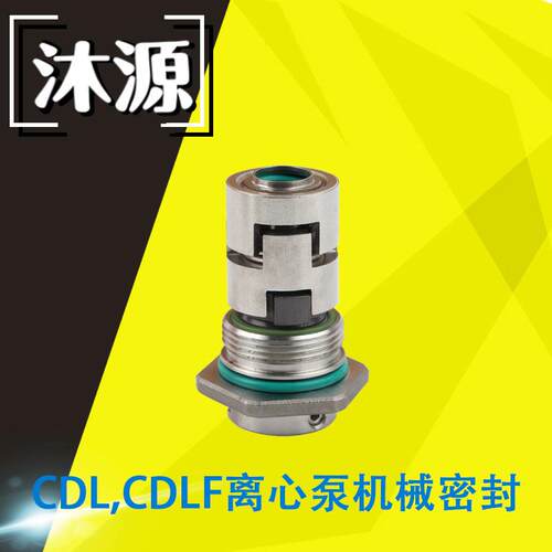南方不锈钢多级泵CDLF16-4FSWSR机械密封 循环水泵机械密封件