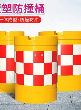 防撞桶筒圆柱形交通路障熟料吹塑滚塑注沙桶公路道路警示反光水马